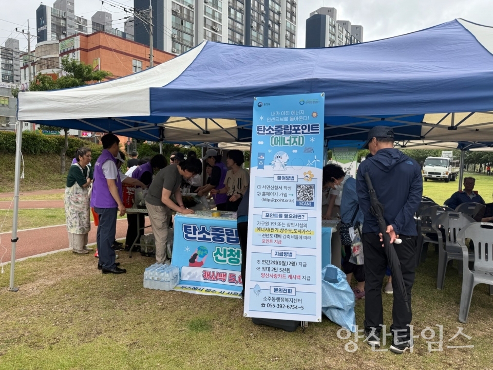 소주동 탄소중립실천포인트제 홍보ⓒ양산타임스