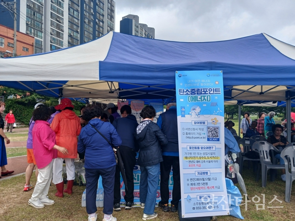 소주동 탄소중립실천포인트제 홍보ⓒ양산타임스
