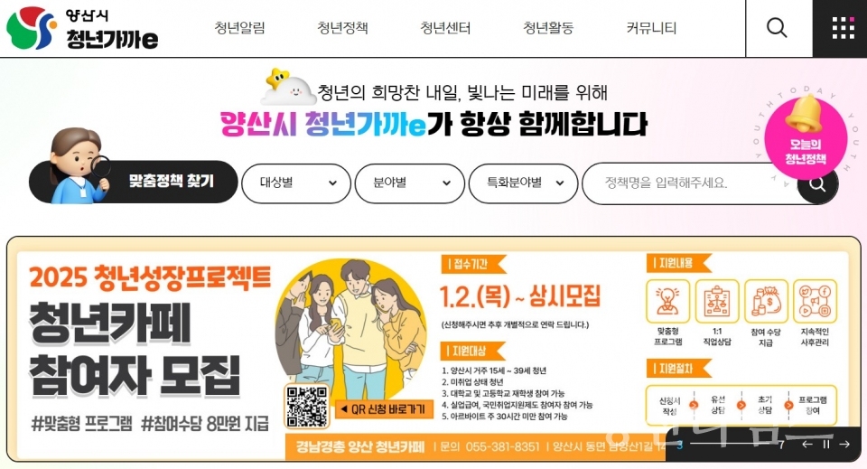 양산시 청년정보 플랫폼ⓒ양산타임스