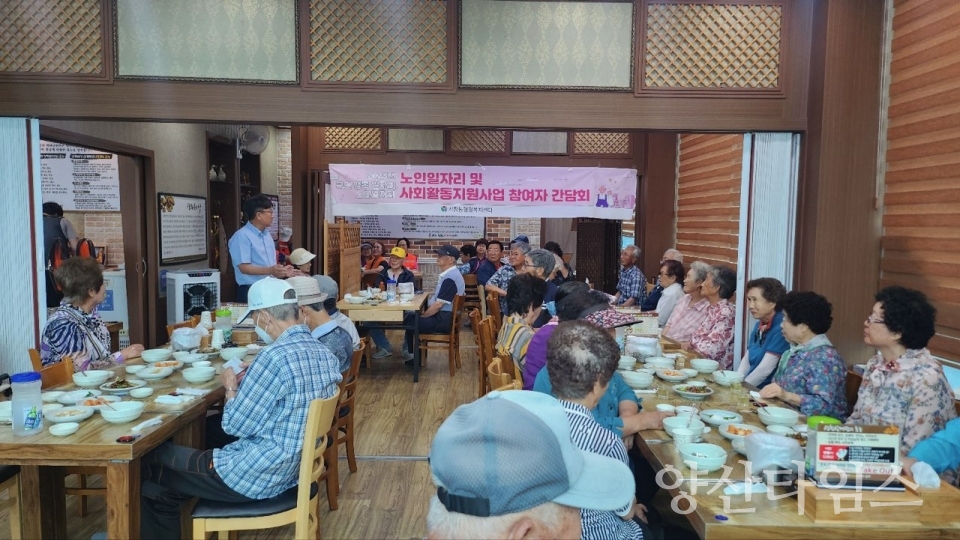 서창동 노인일자리 간담회ⓒ양산타임스