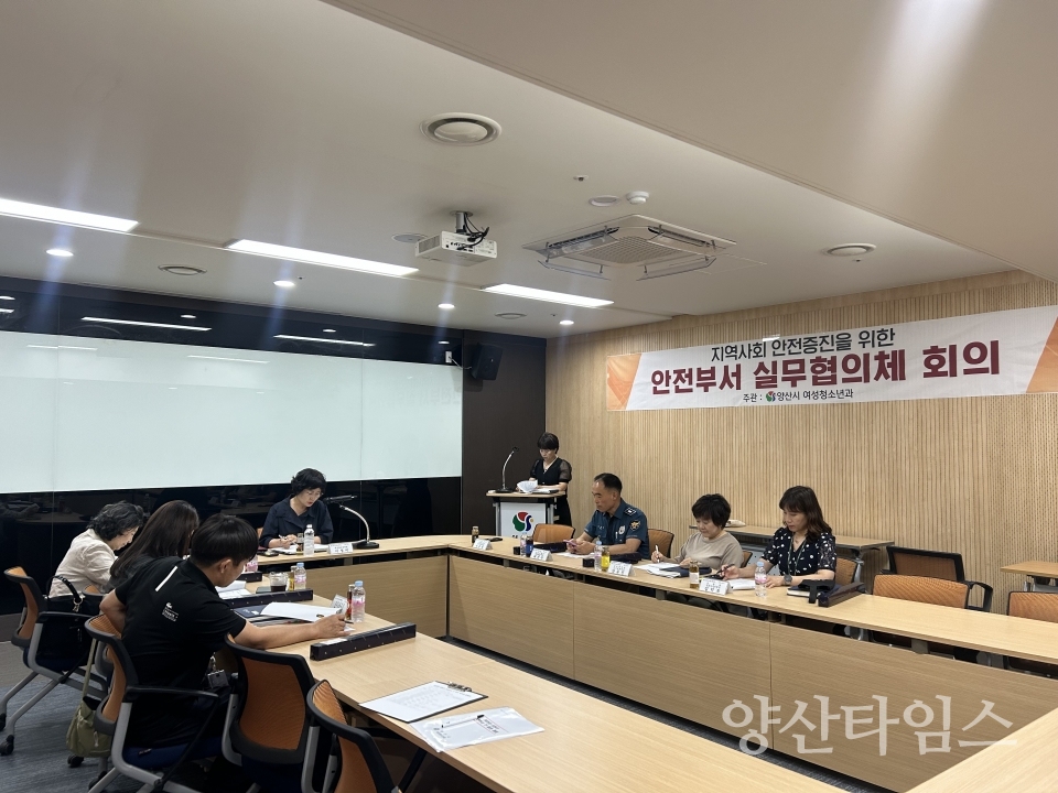 안전부서 TF 회의ⓒ양산타임스