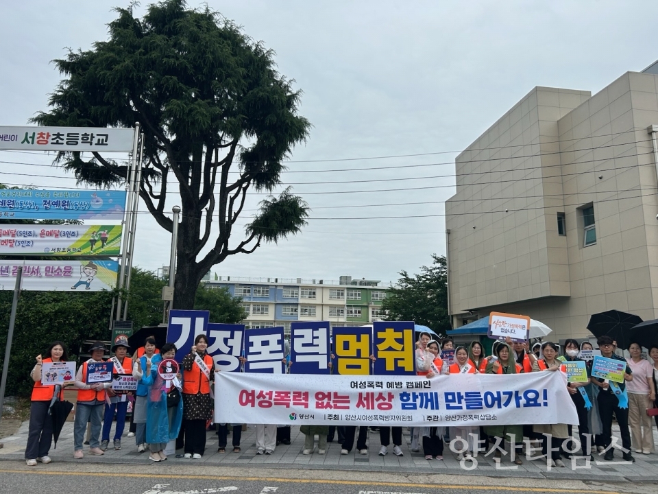 여성폭력 추방 캠페인ⓒ양산타임스
