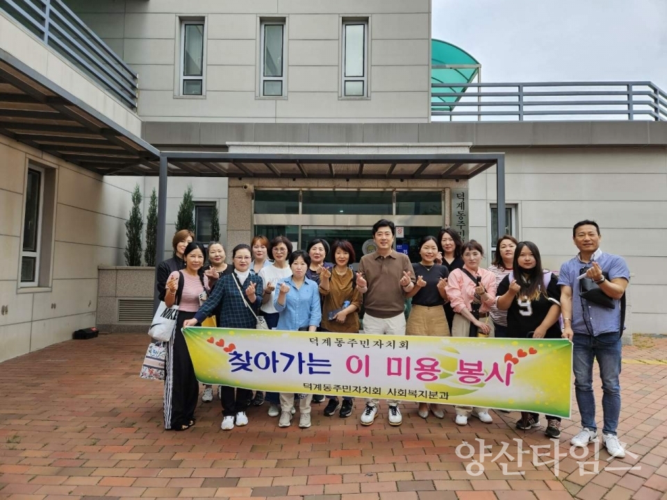 덕계동 찾아가는 이미용 봉사ⓒ양산타임스