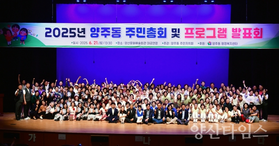 양주동 주민총회 및 프로그램 발표회ⓒ양산타임스