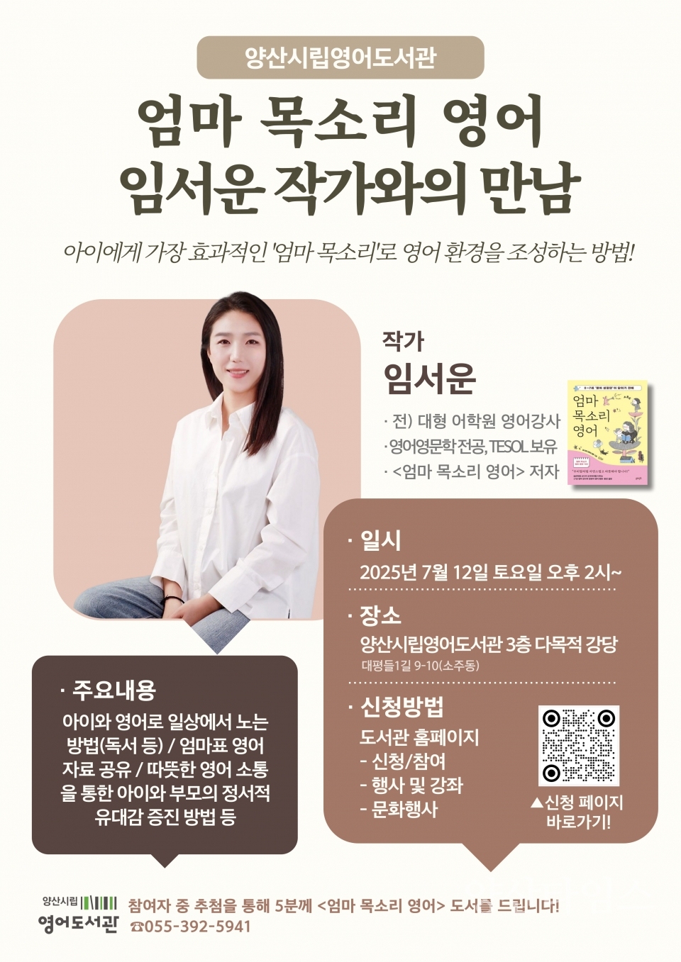 영어도서관 임서운 작가와의 만남ⓒ양산타임스