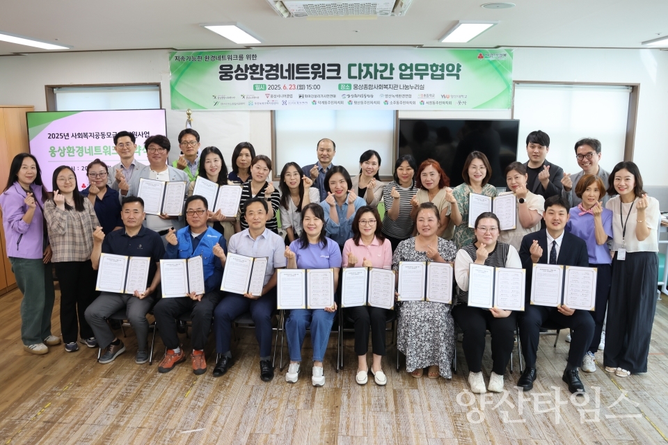 웅상종합사회복지관, 웅상환경네트워크 협약식 행사 진행ⓒ양산타임스