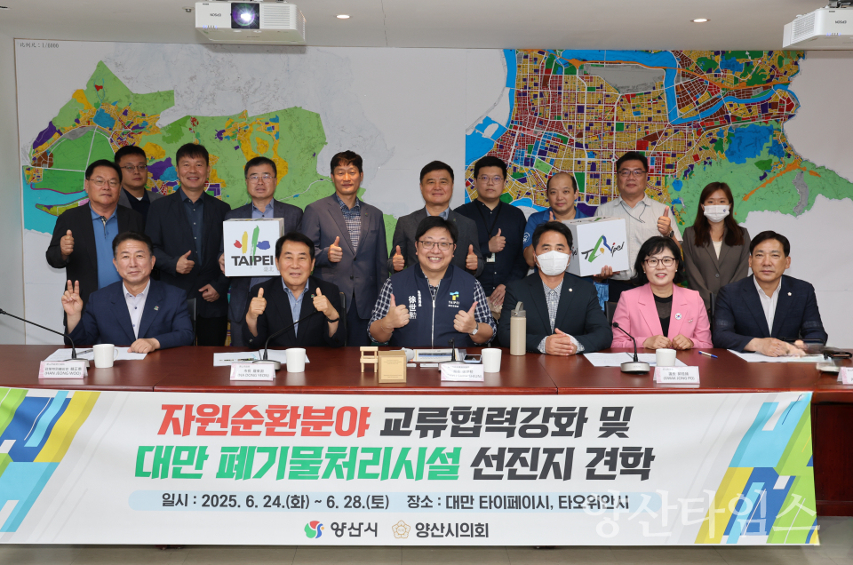대만 자원순환분야 교류(타이페이시 환경보호국 방문)ⓒ양산타임스