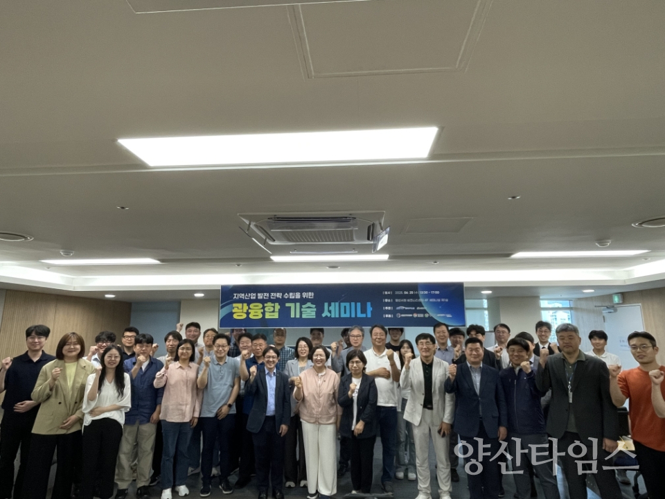 지역산업 발전 전략수립 세미나ⓒ양산타임스