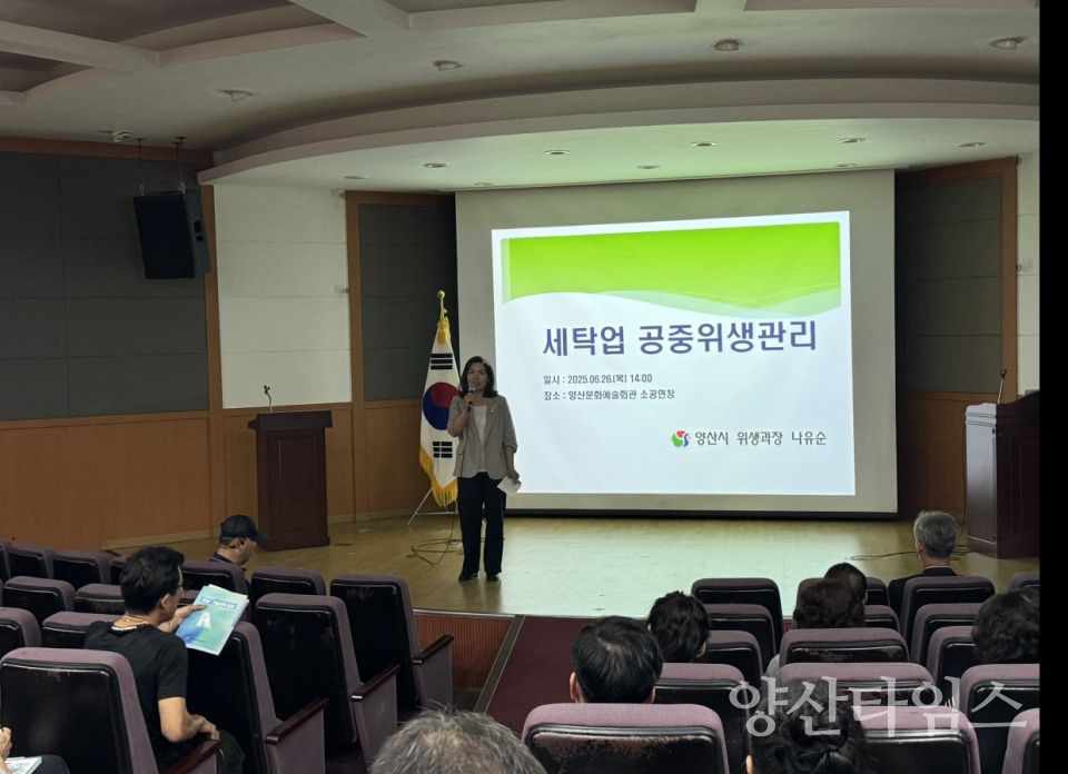 세탁업 기존영업주 위생교육ⓒ양산타임스