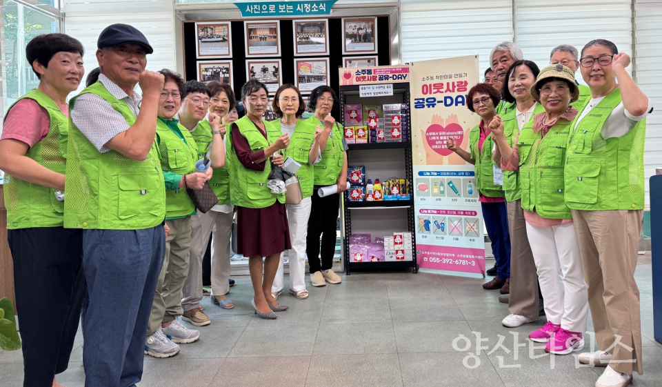 소주동 이웃사랑공유데이ⓒ양산타임스