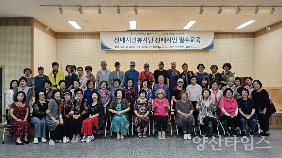 웅상노인복지관 선배시민 역량강화교육실시ⓒ양산타임스