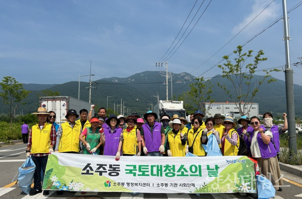 소주동 유관단체 국토대청소ⓒ양산타임스