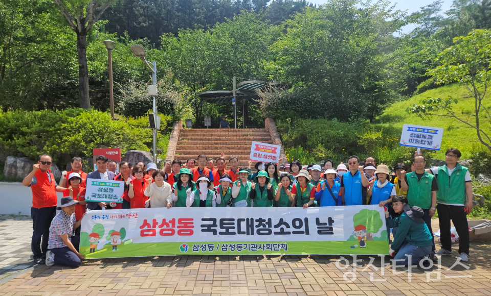 삼성동 국토대청소 및 청렴 캠페인ⓒ양산타임스