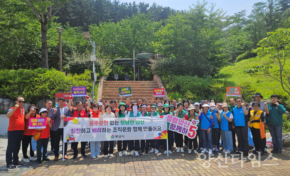 삼성동 국토대청소 및 청렴 캠페인ⓒ양산타임스