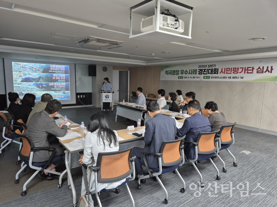 적극행정 시민평가단 심사ⓒ양산타임스
