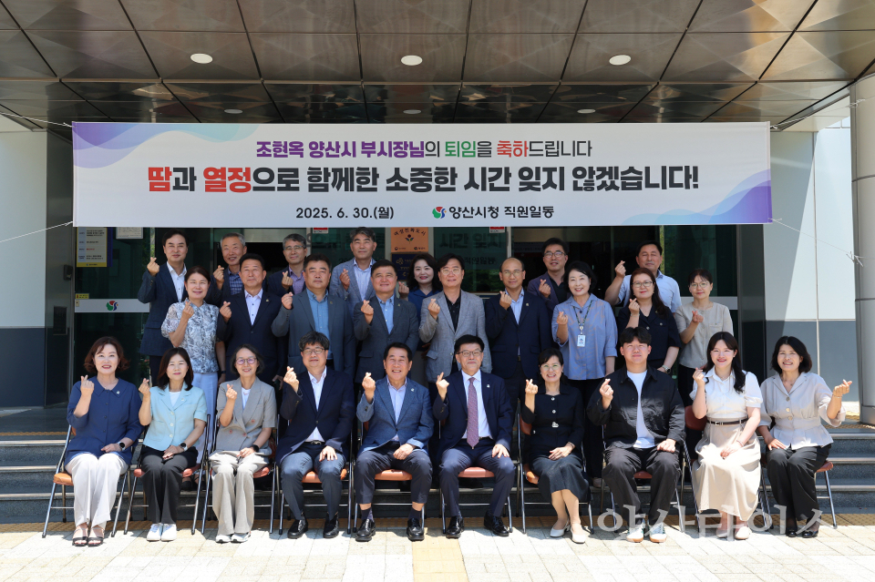 조현옥 부시장 퇴임식ⓒ양산타임스