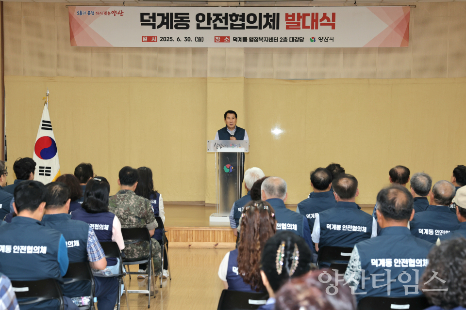덕계동 안전협의체 발대식ⓒ양산타임스
