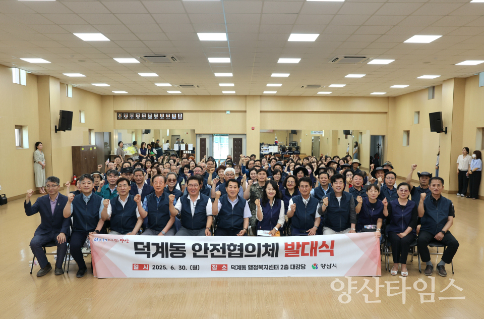 덕계동 안전협의체 발대식ⓒ양산타임스
