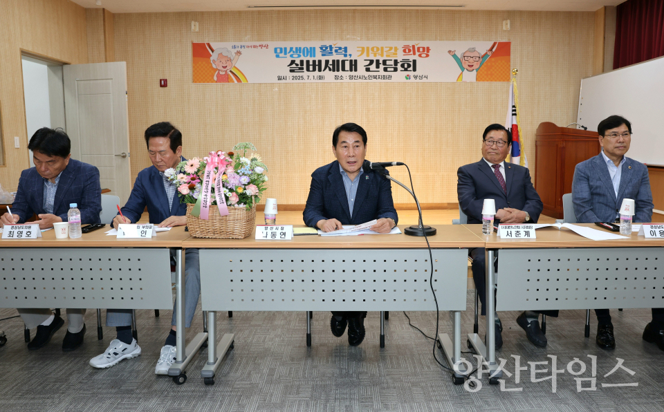 양산시장 민생점검 현장행정(실버세대간담회)ⓒ양산타임스
