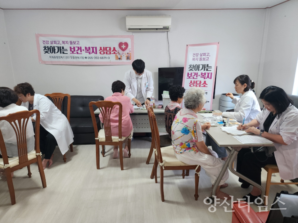 덕계동 찾아가는 보건·복지상담소ⓒ양산타임스