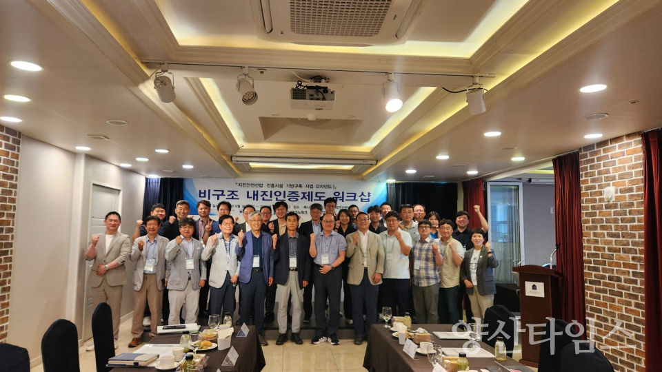 비구조 내진인증제도 워크샵ⓒ양산타임스