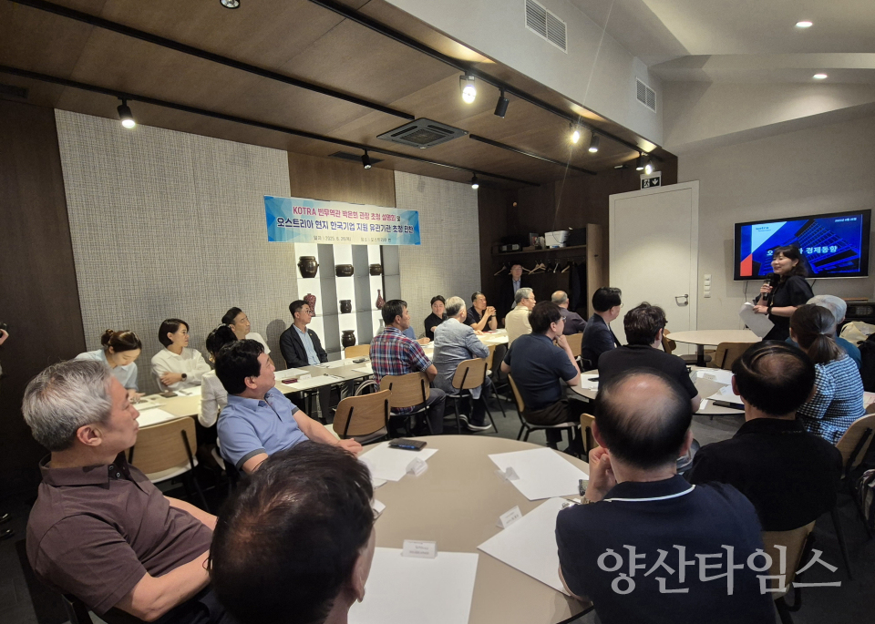KOTRA 빈무역관장 초청설명회ⓒ양산타임스