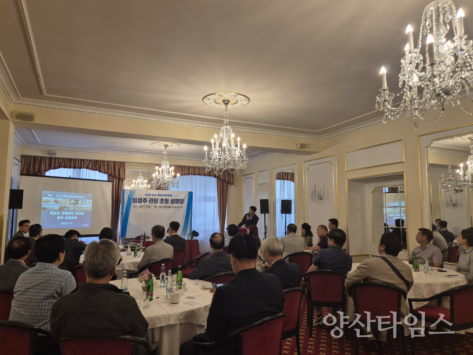 KOTRA 프라하무역관장 초청설명회ⓒ양산타임스