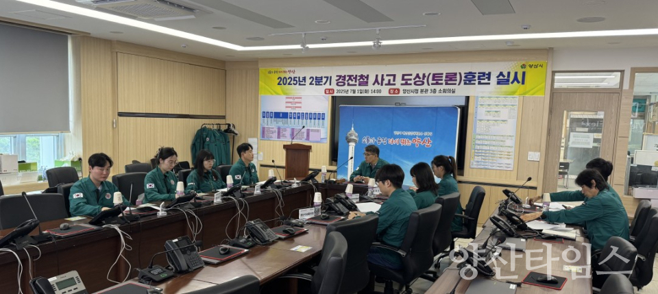 경전철 재난 대비 도상훈련ⓒ양산타임스