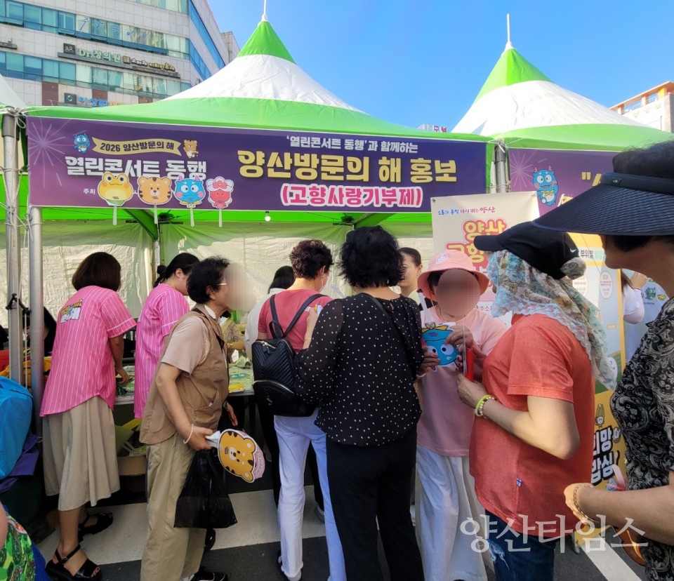 고향사랑기부제 홍보ⓒ양산타임스