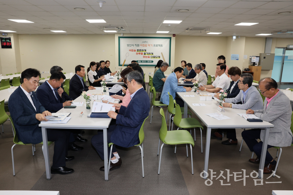 구내식당 조식시식회ⓒ양산타임스