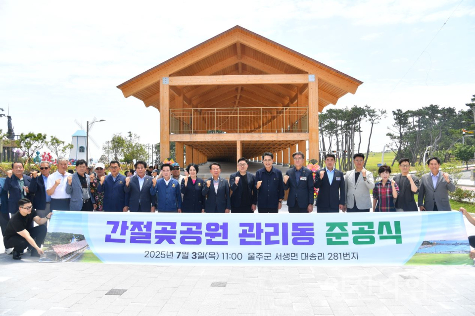 울주군, 간절곶공원 관리동 준공 ⓒ양산타임스