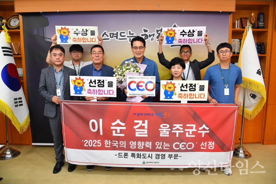 이순걸 울주군수, ‘2025 한국의 영향력 있는 CEO’ 선정ⓒ양산타임스