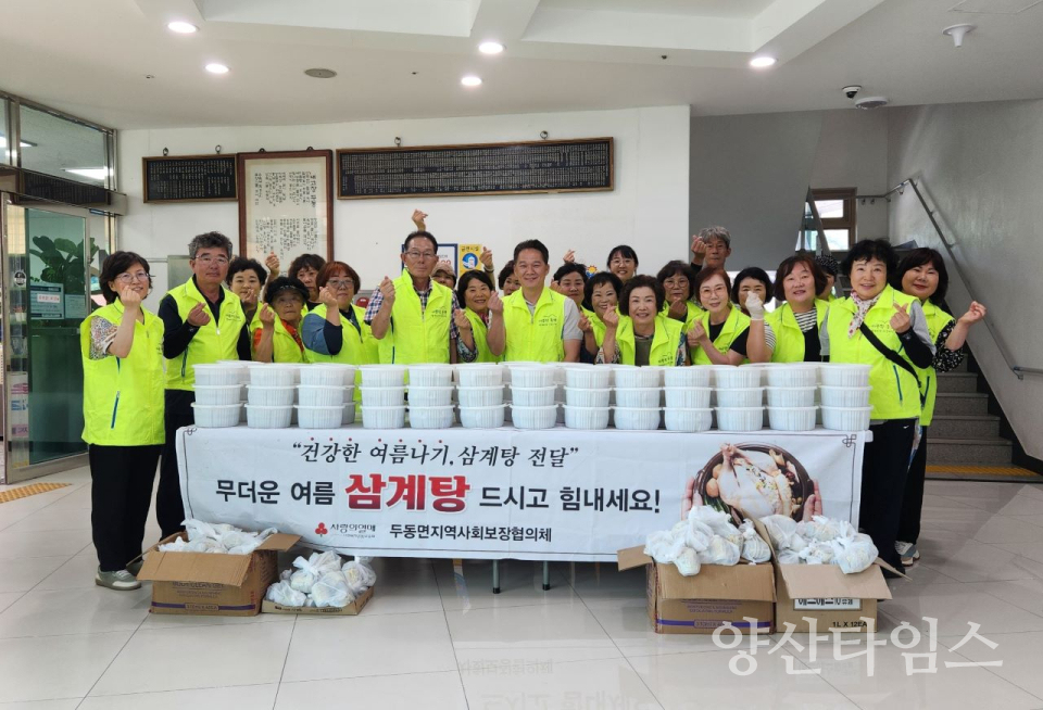 두동면 지역사회보장협의체, 취약계층 여름나기 삼계탕 지원ⓒ양산타임스