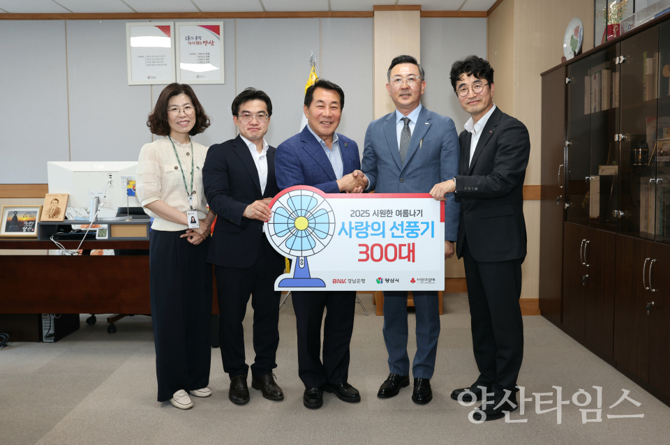 BNK경남은행 선풍기 전달ⓒ양산타임스