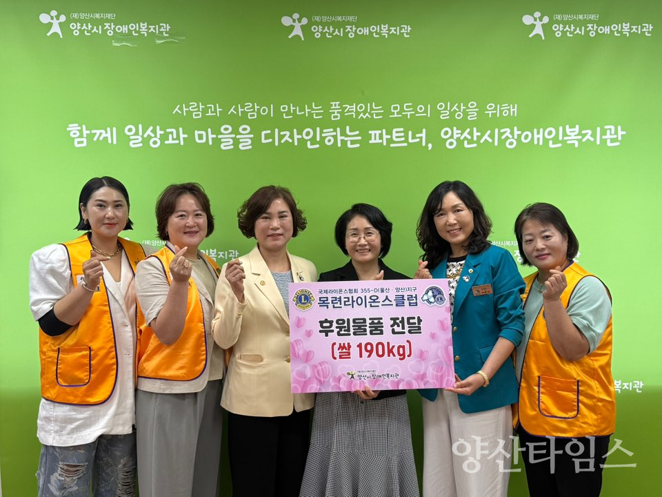 양산목련라이온스클럽 장애인복지관에 쌀 190kg 후원ⓒ양산타임스