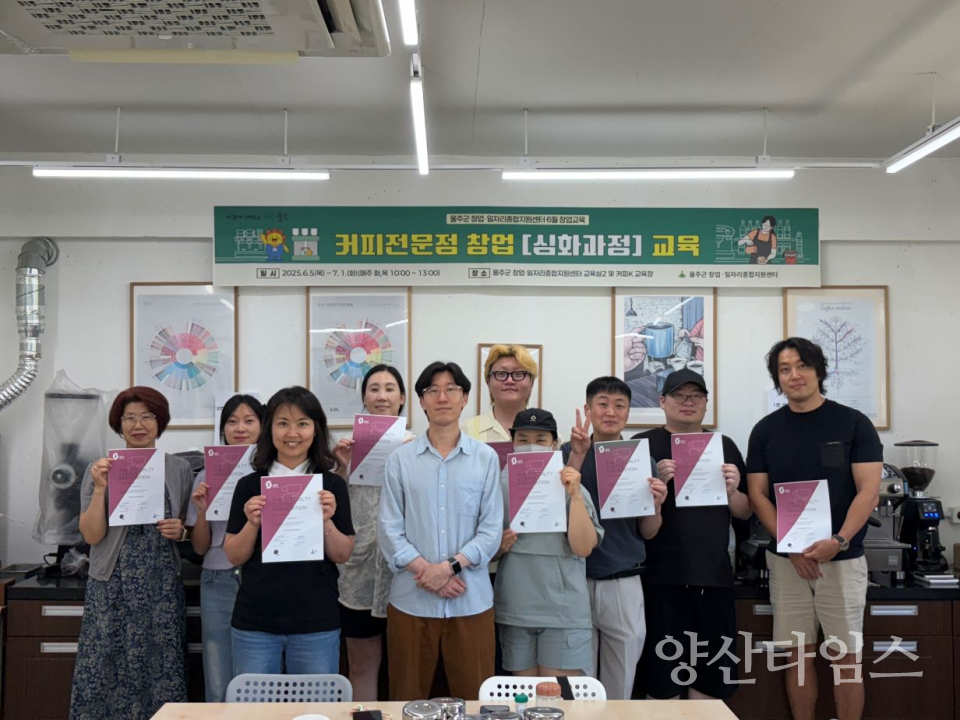 울주군 창업·일자리종합지원센터, 창업교육 호응ⓒ양산타임스