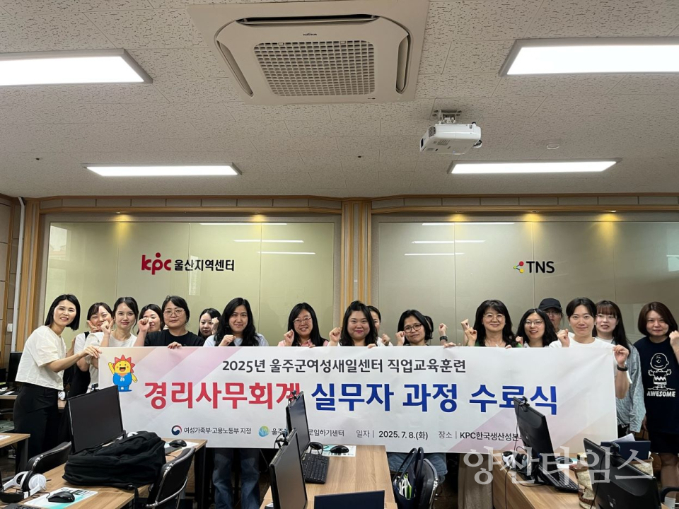 울주군여성새로일하기센터, 경리사무회계 실무자과정 수료식ⓒ양산타임스