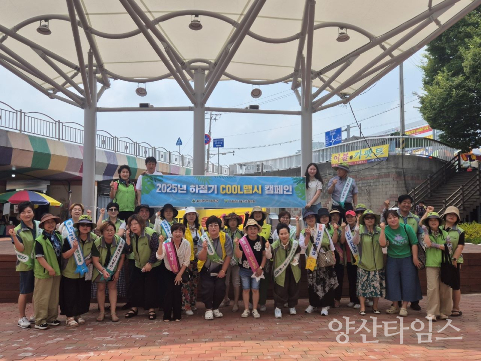 울주군·그린리더울주군협의회, 하절기 쿨맵시 캠페인ⓒ양산타임스