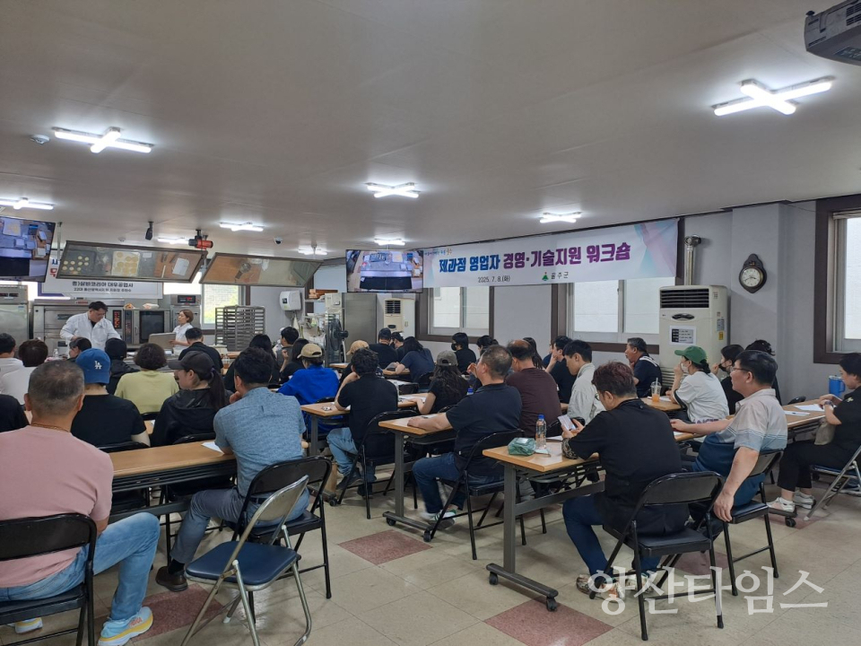 울주군, 제과점 영업자 대상 기술지원교육ⓒ양산타임스