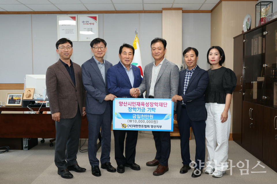 한돈협회 인재육성 장학금 기탁ⓒ양산타임스