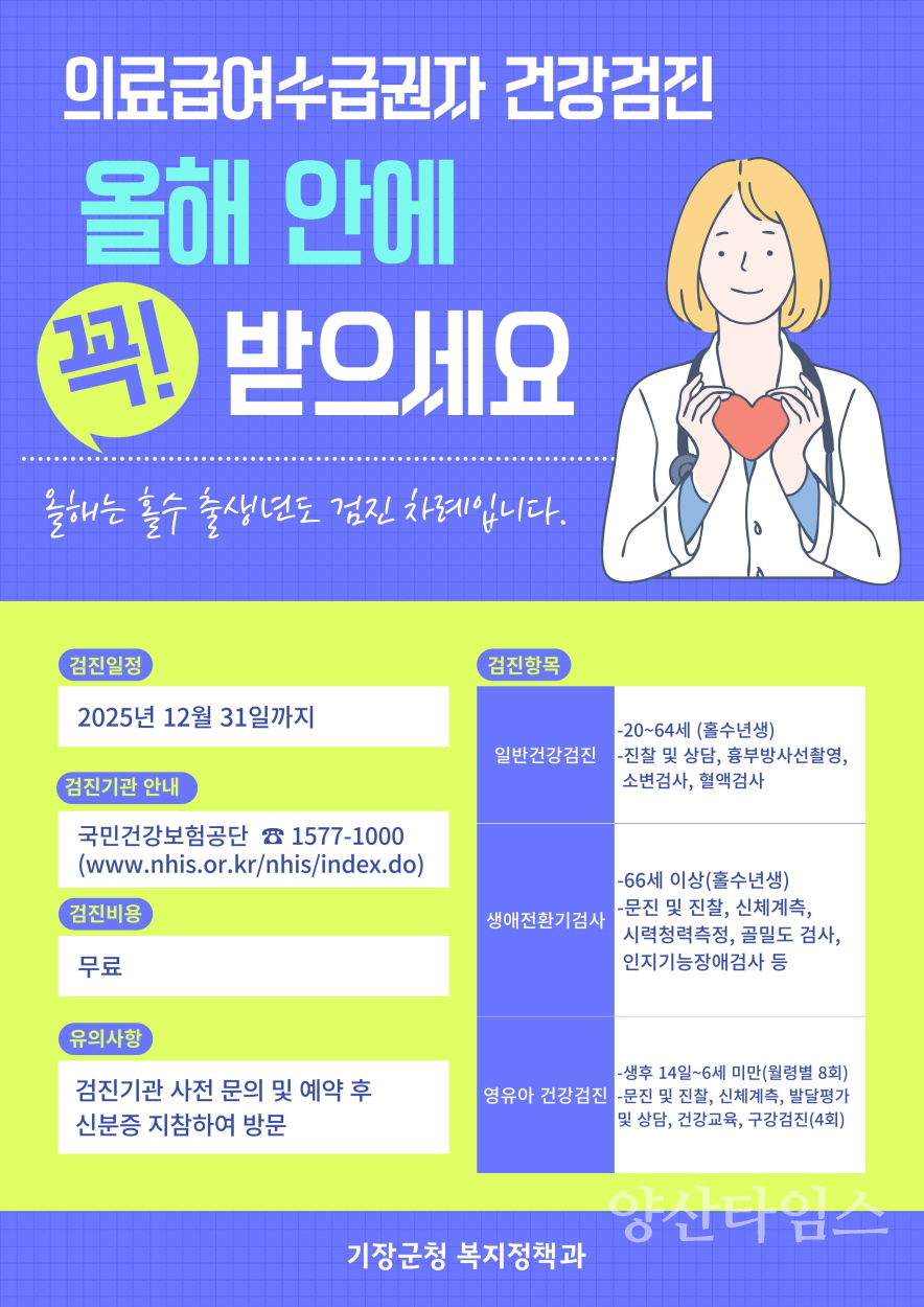 의료급여수급자 건강검진 수검안내문ⓒ양산타임스