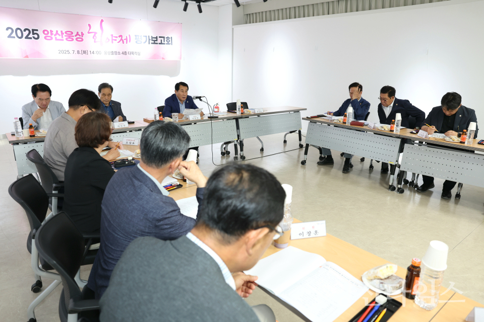 양산웅상회야제 평가보고회ⓒ양산타임스