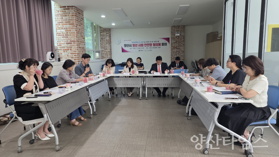 청년 사회 안전망 협의체 정기회의ⓒ양산타임스
