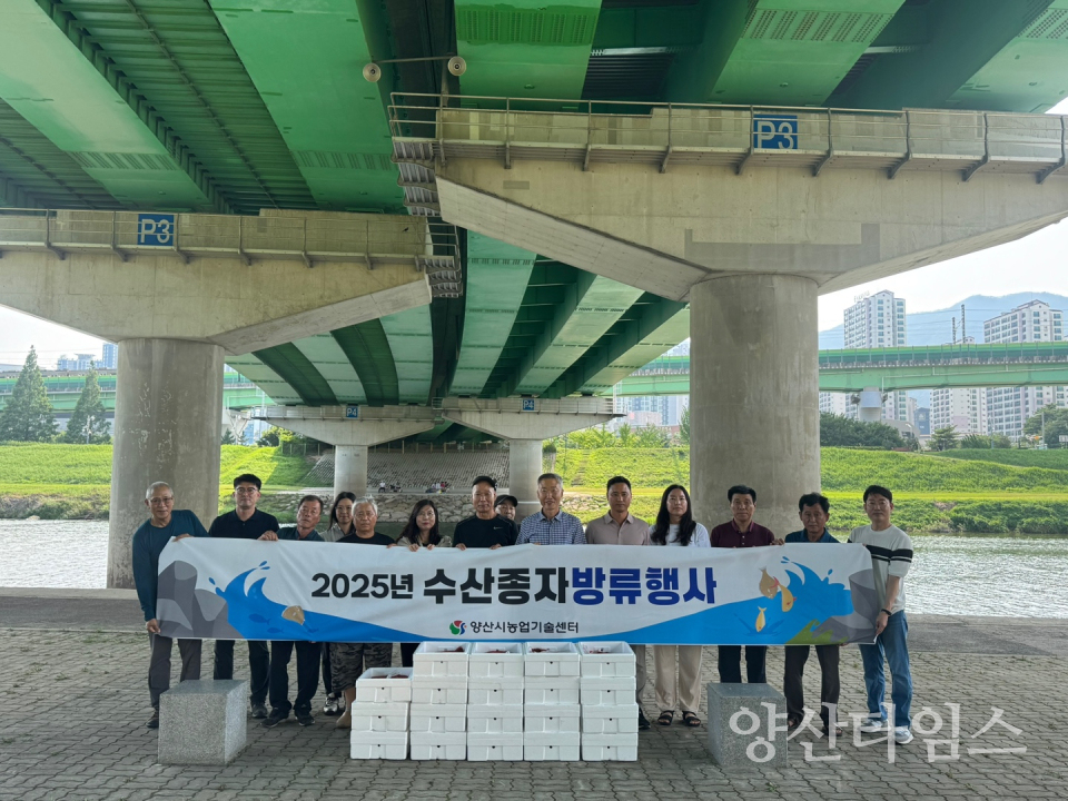 수산종자 동남참게 방류 행사ⓒ양산타임스