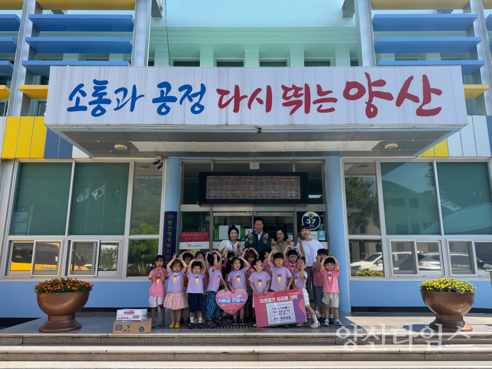 우주어린이집 사랑의 이웃돕기 후원금품ⓒ양산타임스