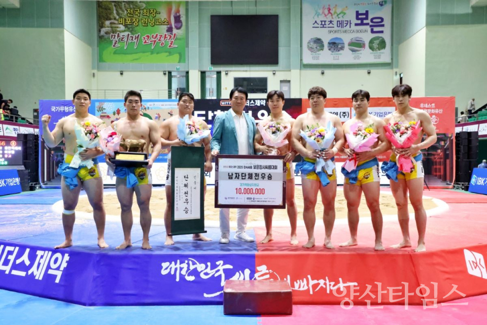 울주군청 해뜨미씨름단, 보은장사씨름대회 단체전 우승ⓒ양산타임스