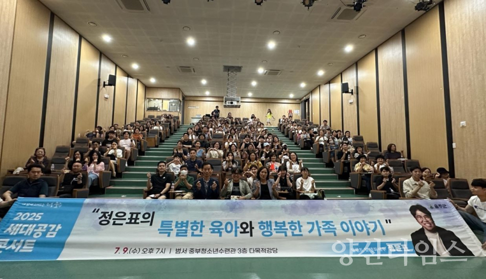 울주군, ‘세대공감 콘서트’ 정은표 배우 초청강연ⓒ양산타임스