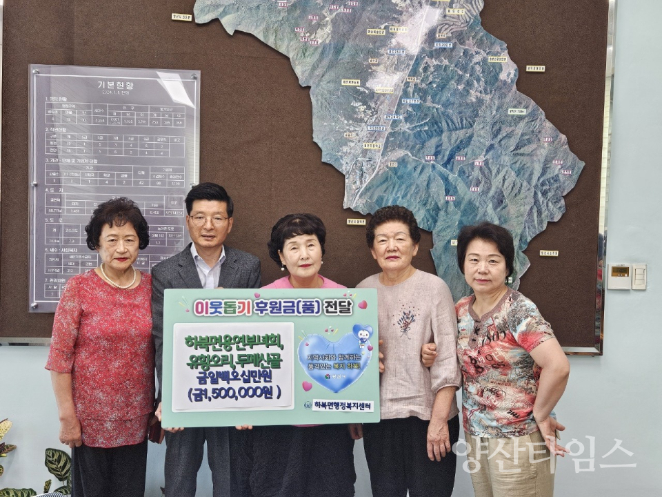 하북새마을 용연부녀회 성금 기탁ⓒ양산타임스