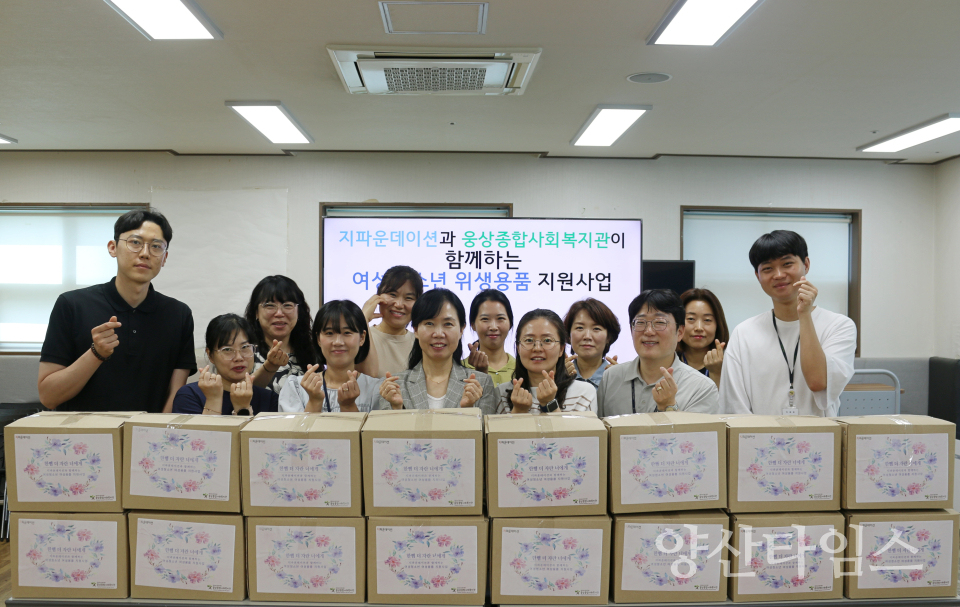 지파운데이션, 웅상종합사회복지관과 취약계층 아동청소년 지원사업 후원ⓒ양산타임스