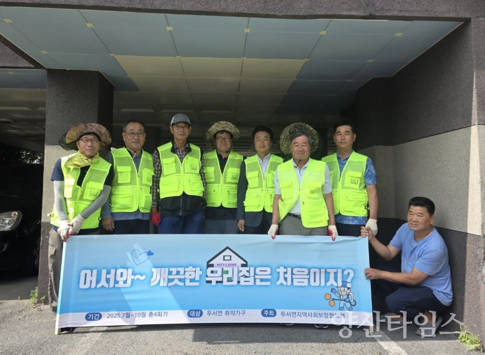 두서면 지역사회보장협의체, 취약가구 방역봉사 실시ⓒ양산타임스